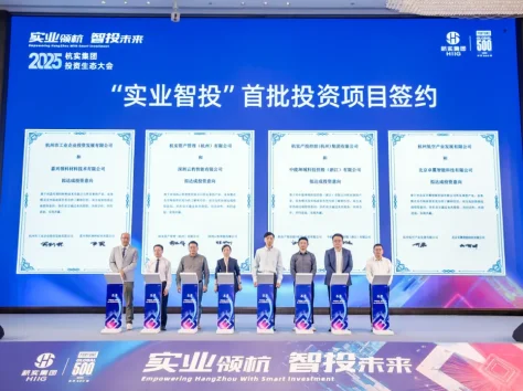 战略合作！ELU.AI中能坤域成功签约杭实“实业智投”百亿母基金